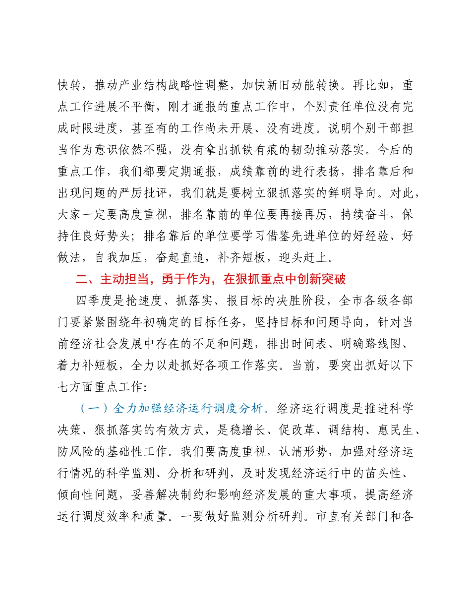 市委书记在全市四季度重点工作推进会议上的讲话_第3页