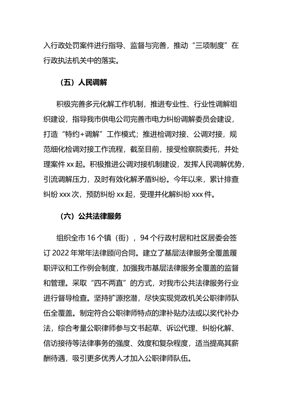 2022年司法局第一季度工作总结及下一步工作打算_第3页