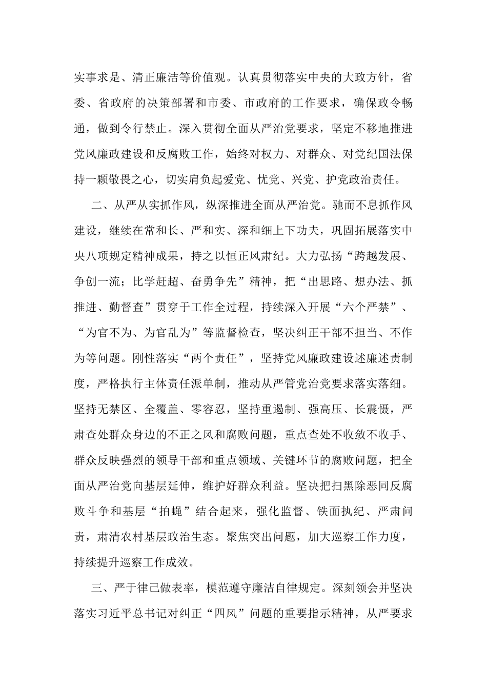 任前廉政谈话会议表态发言材料4篇_第2页
