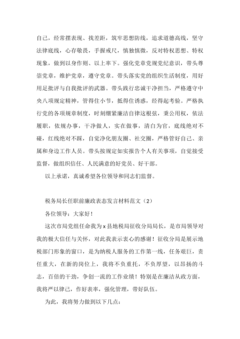 任前廉政谈话会议表态发言材料4篇_第3页