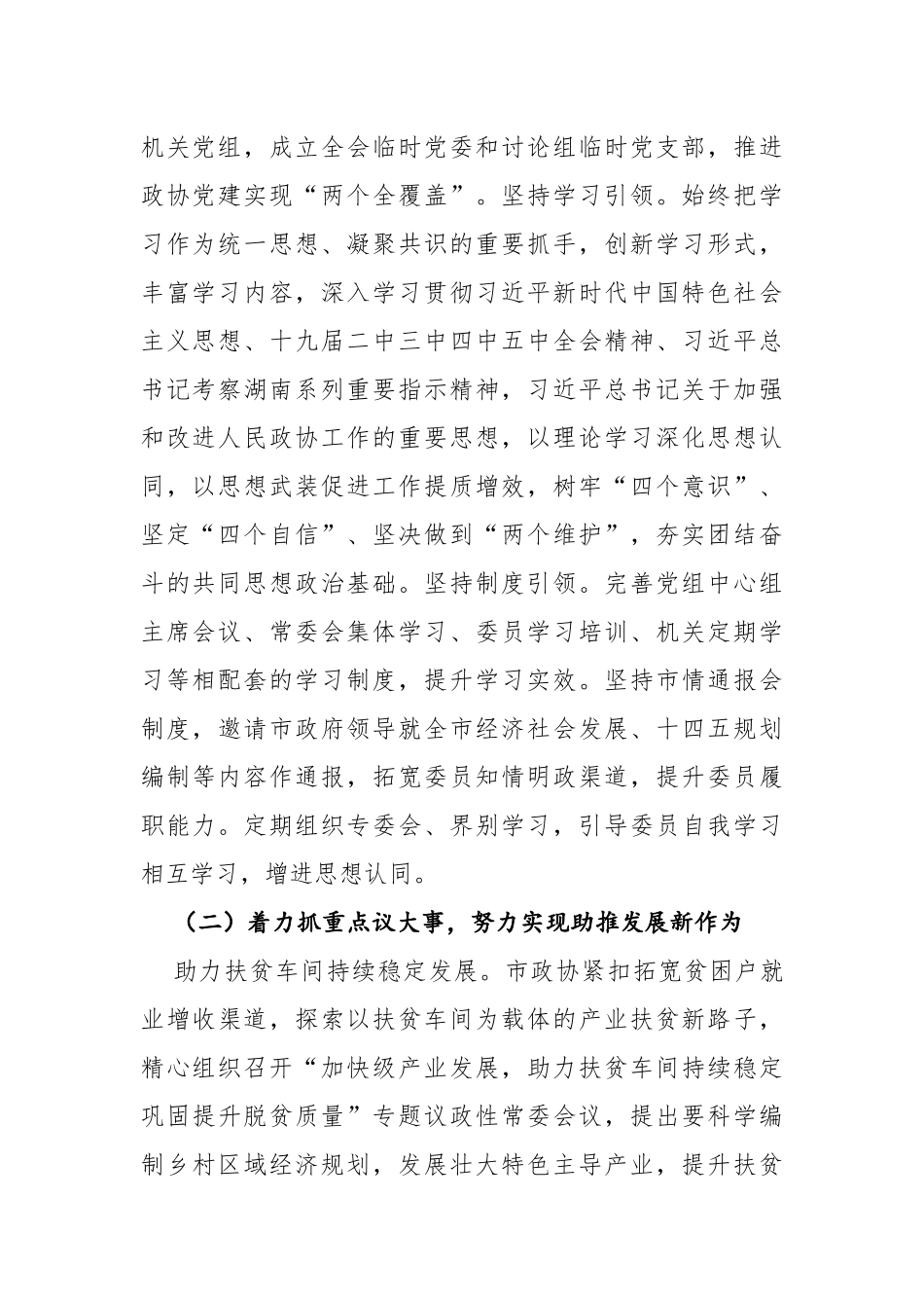 市政协2020年工作总结暨2021年工作计划_第2页