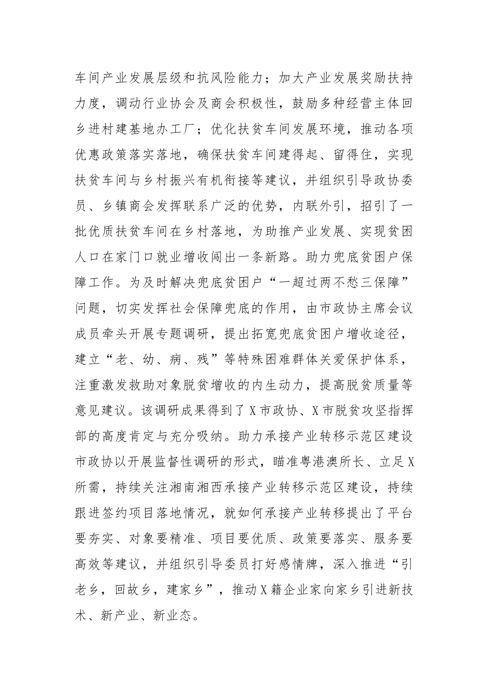 市政协2020年工作总结暨2021年工作计划_第3页