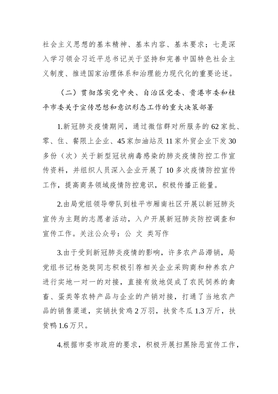 桂平市商务局上半年落实意识形态工作责任制情况报告_第2页