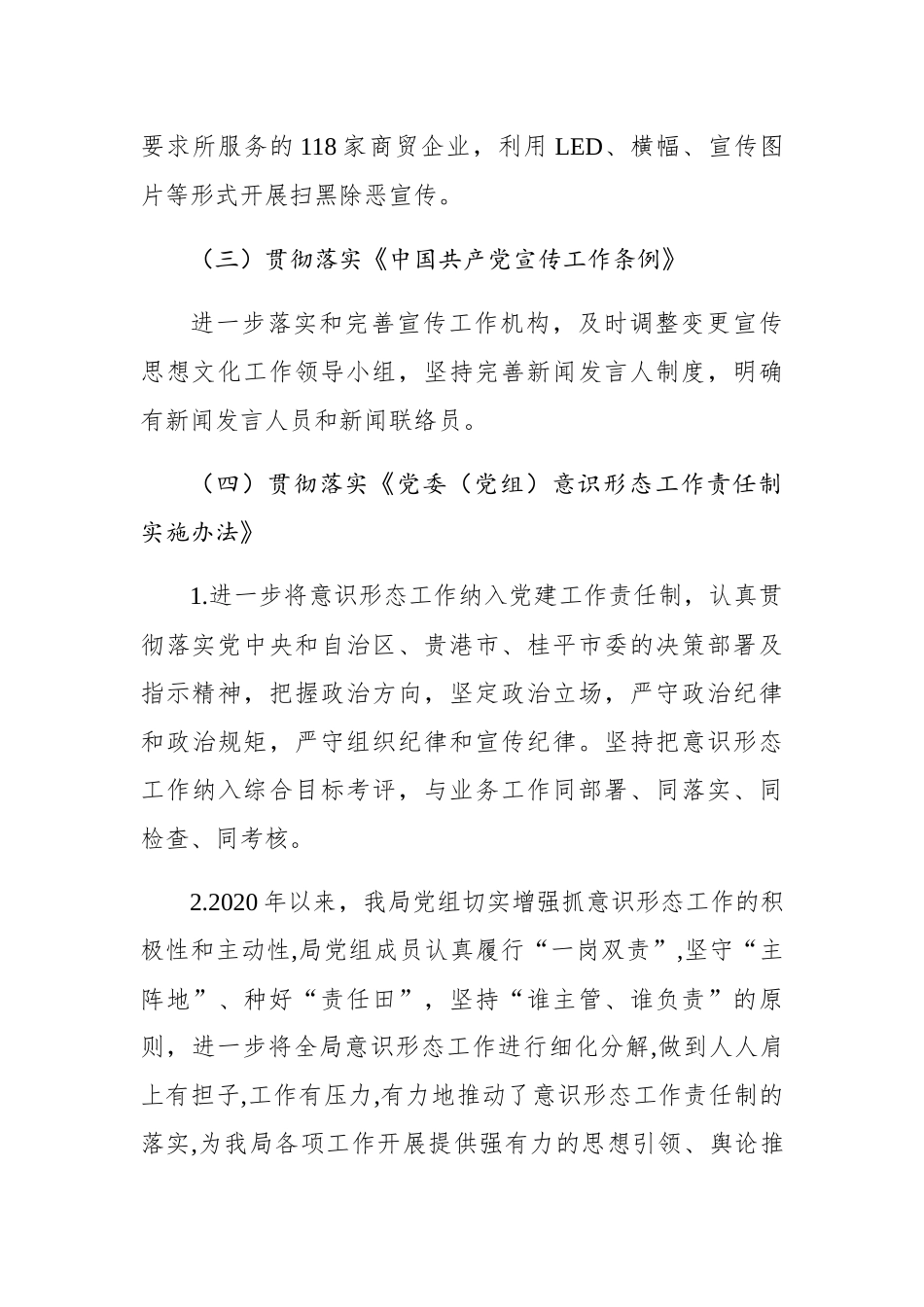 桂平市商务局上半年落实意识形态工作责任制情况报告_第3页