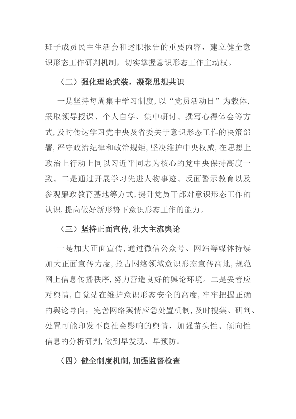 2022年网络意识形态安全风险排查报告_第2页