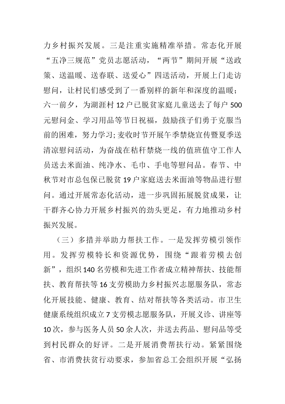 市总工会定点帮扶工作情况总结_第3页