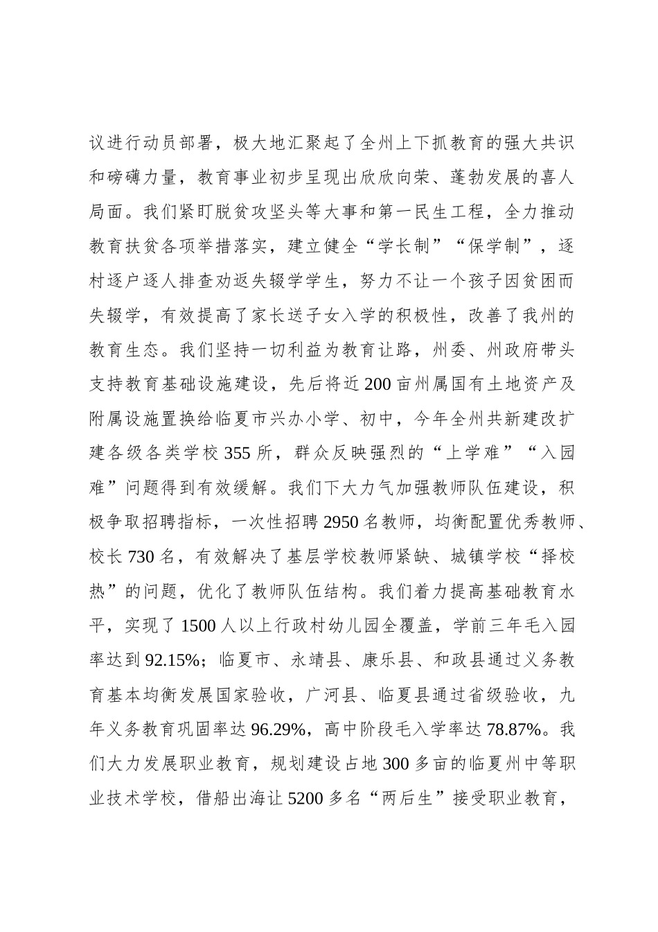 郭鹤立：在临夏州庆祝第35个教师节大会上的讲话_第2页