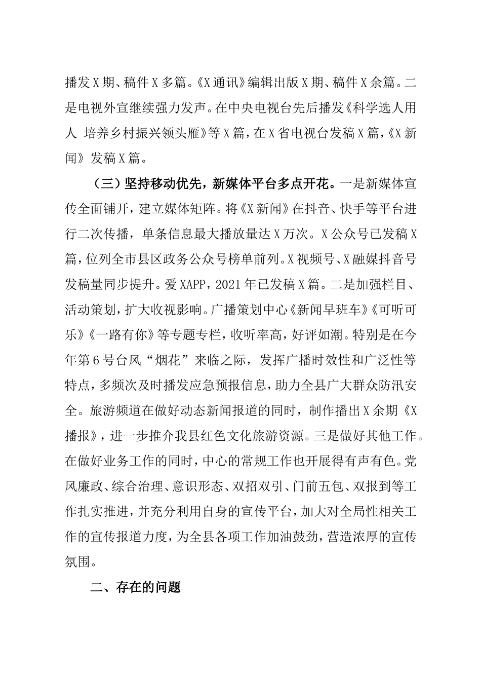 融媒体中心2021年工作总结和2022年工作计划_第2页