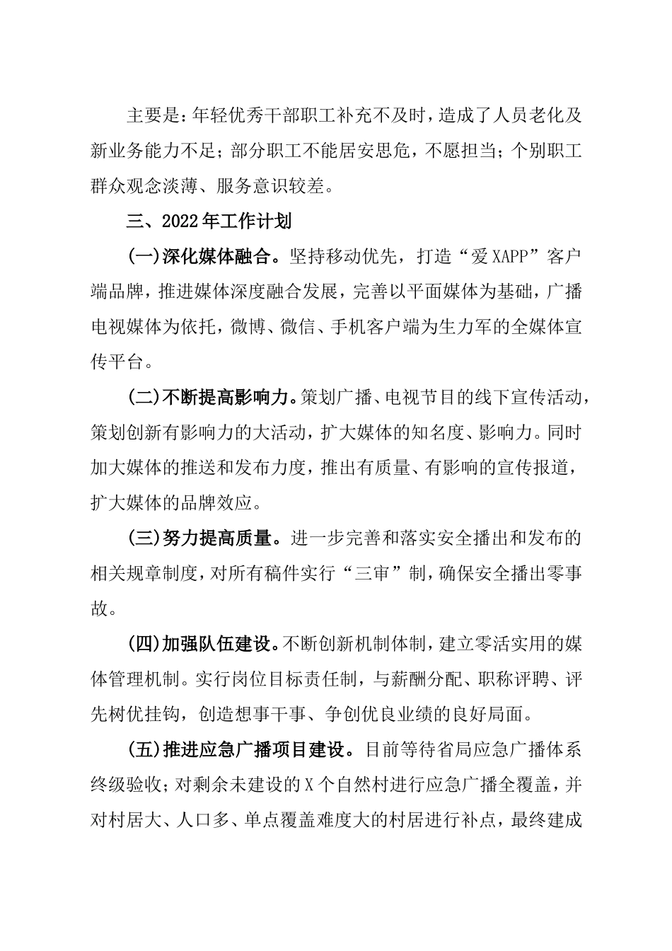 融媒体中心2021年工作总结和2022年工作计划_第3页