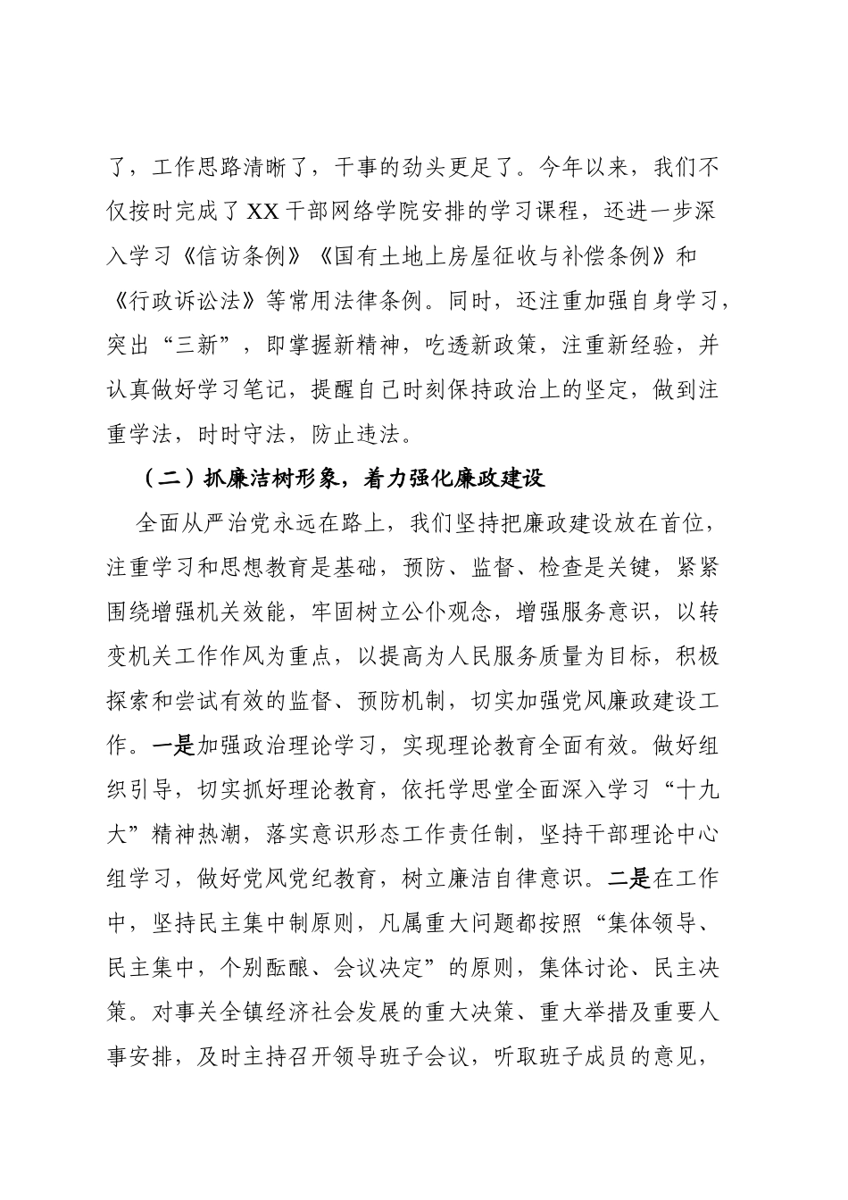 述学述职述廉述法报告(乡镇党政领导班子)_第2页