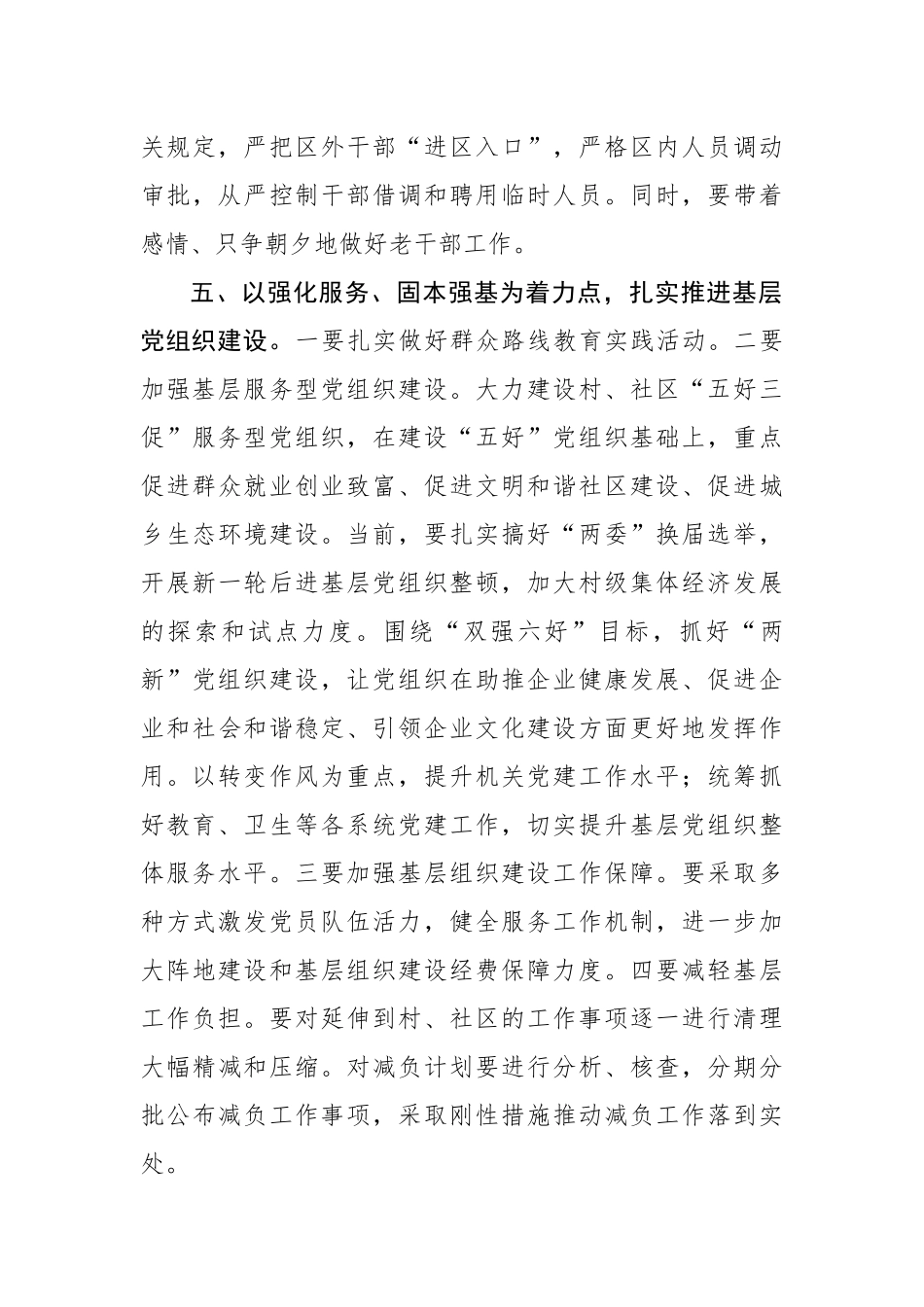 郭小忠：在全区组织工作会上的讲话（摘要）_转换_第3页