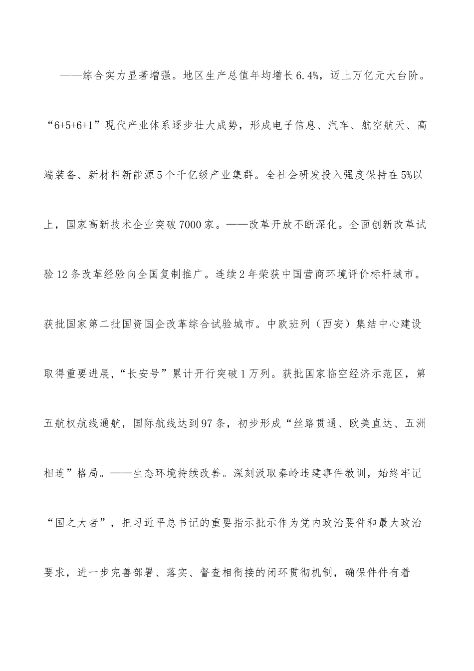 2022年西安市第十四次党代会报告_第2页