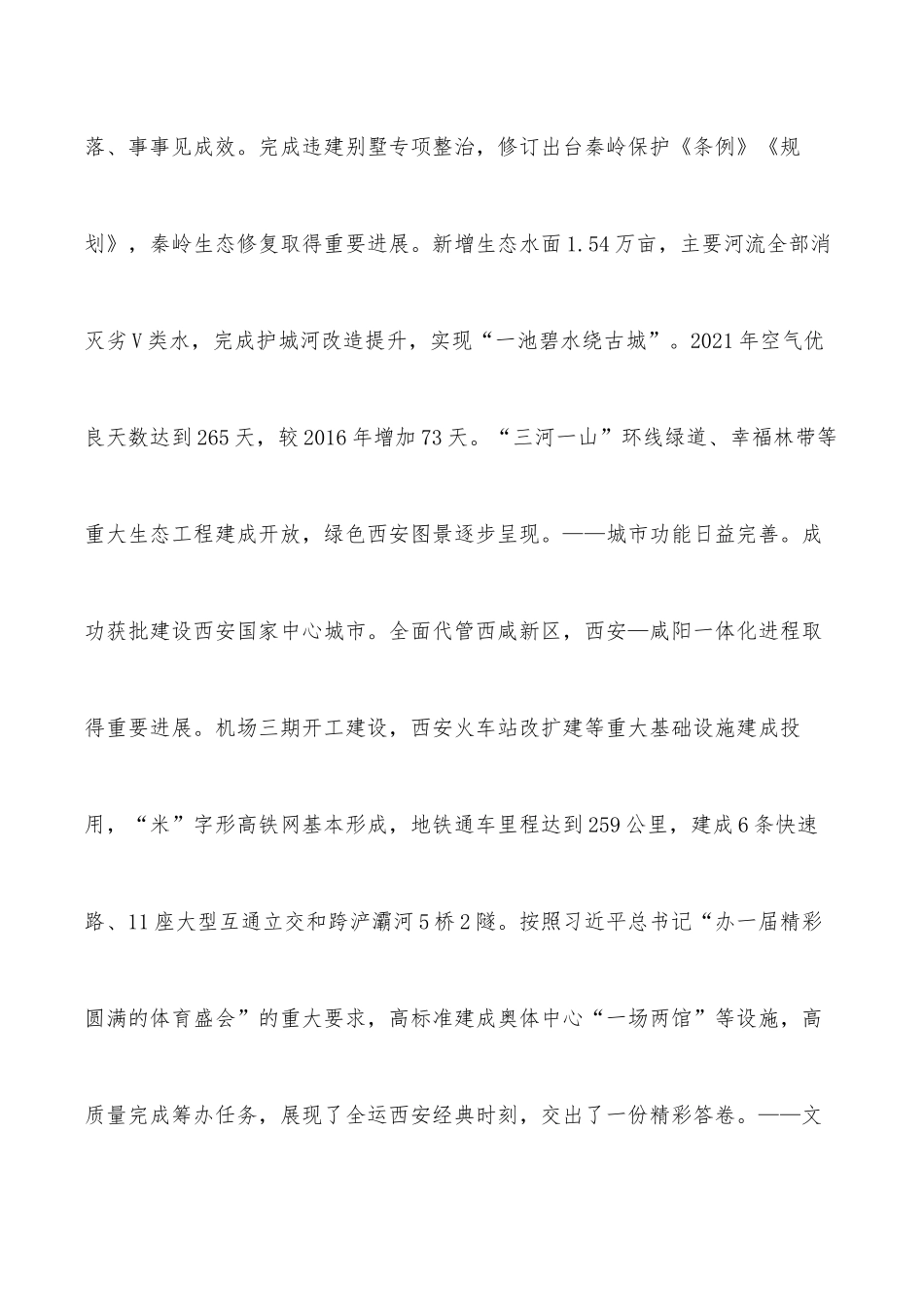 2022年西安市第十四次党代会报告_第3页