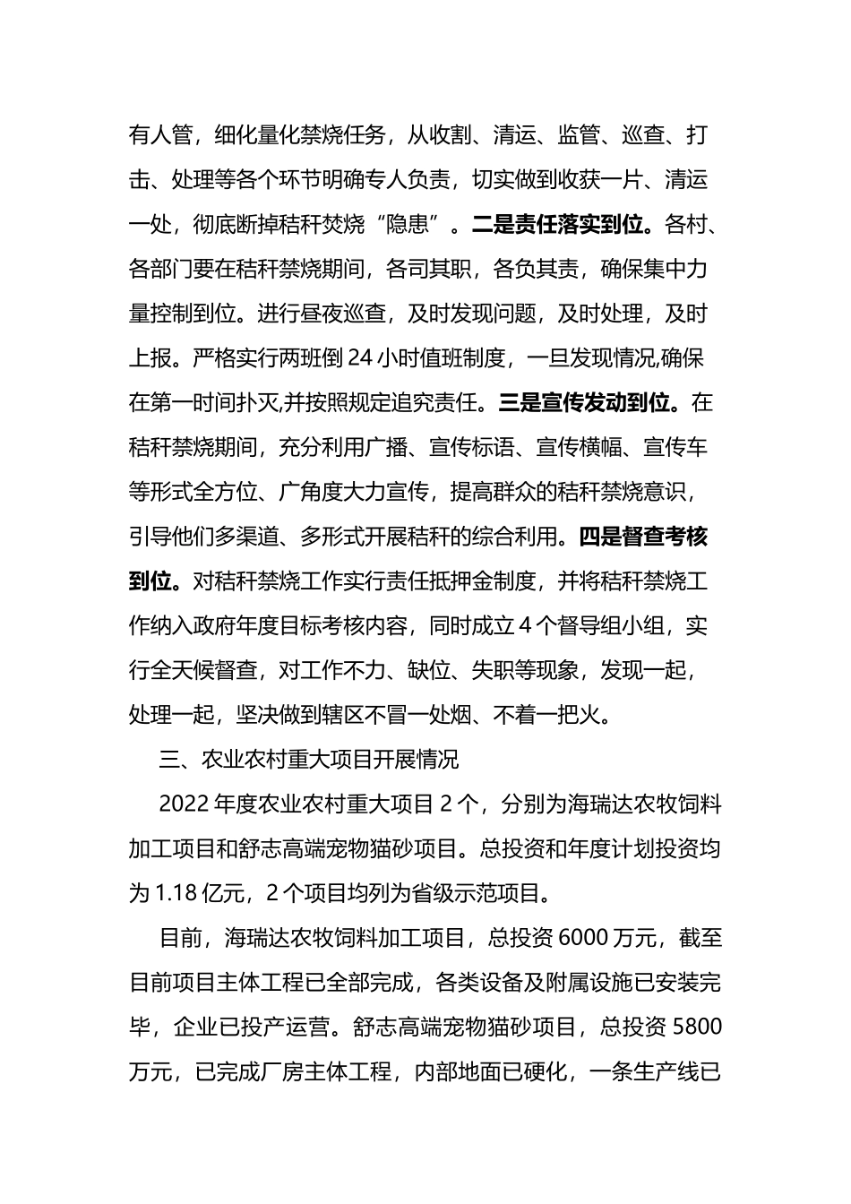 2022年夏季农业生产工作汇报_第2页