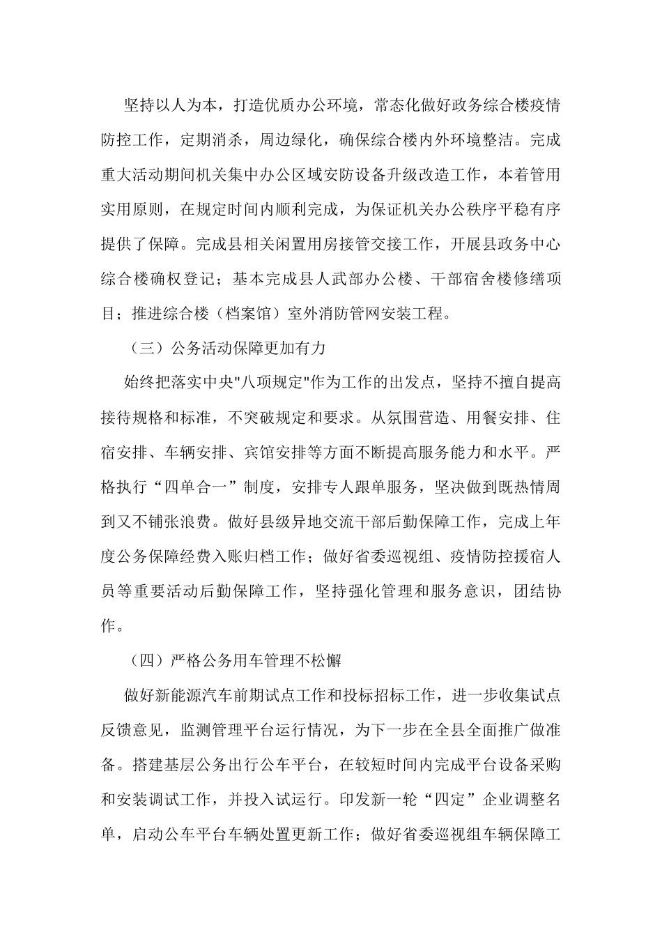 2022年县各局上半年工作总结和下半年工作计划汇编（17篇）_第3页