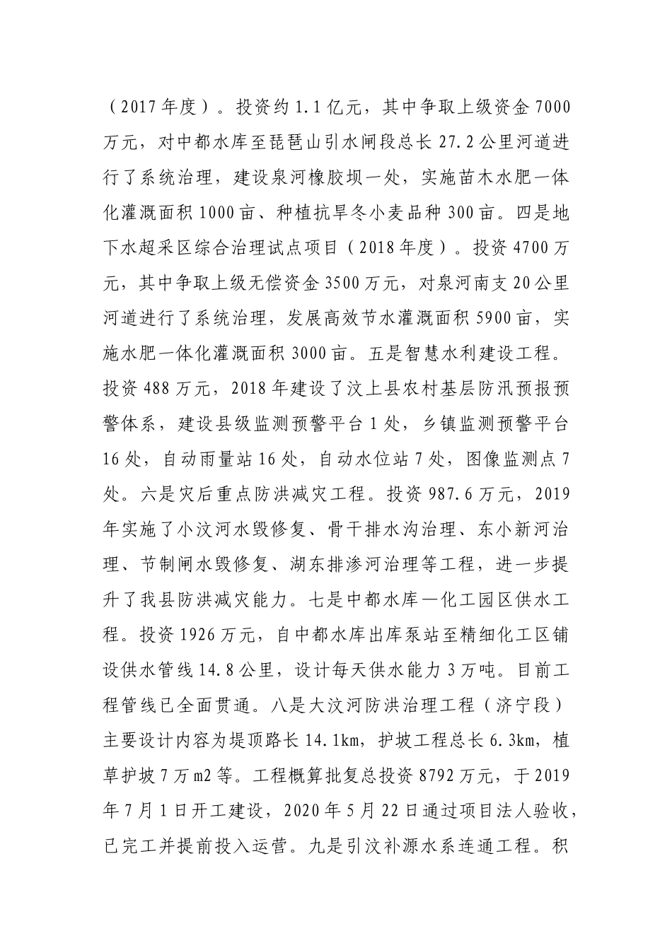 水务局“十三五”工作总结_第2页