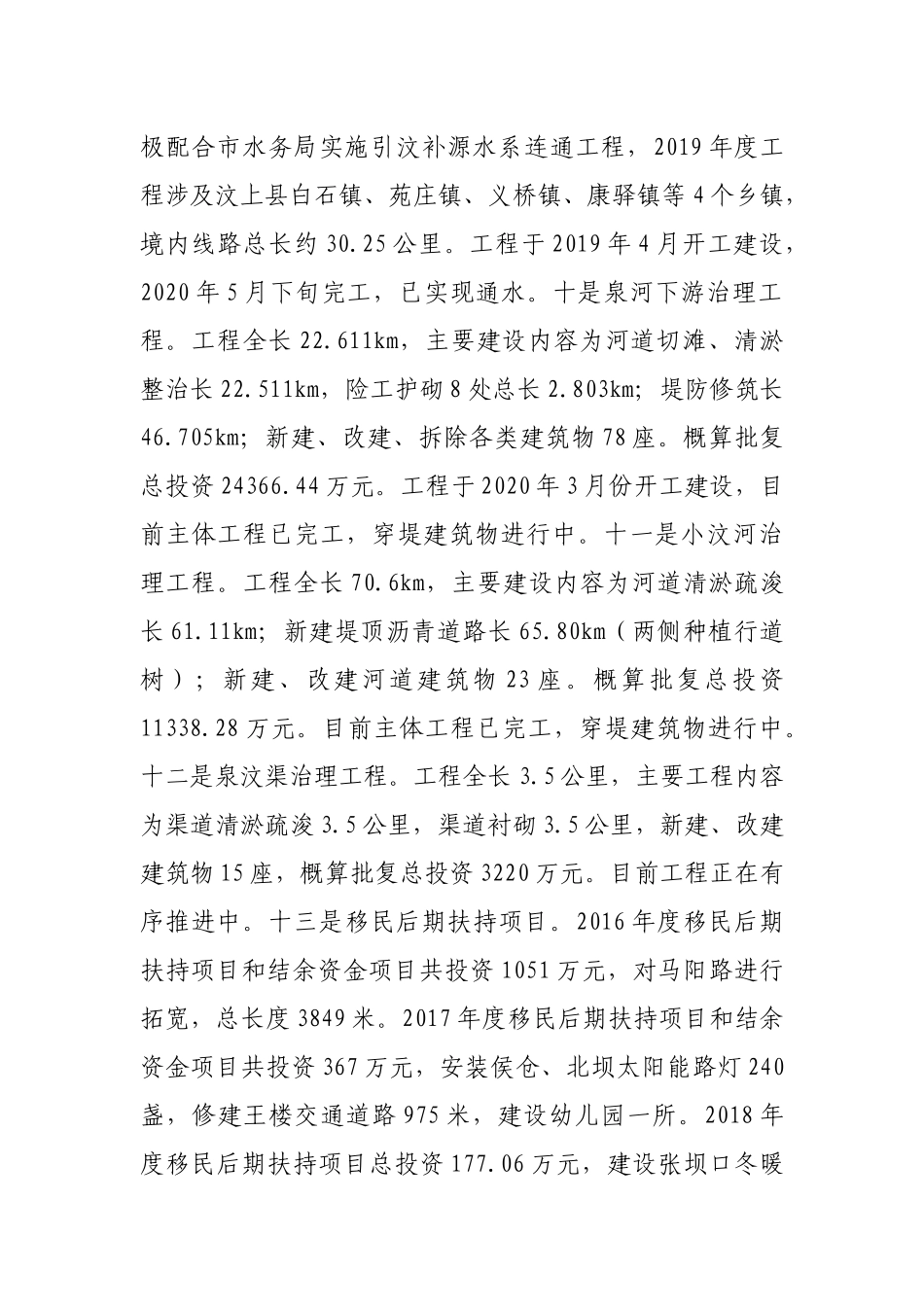 水务局“十三五”工作总结_第3页