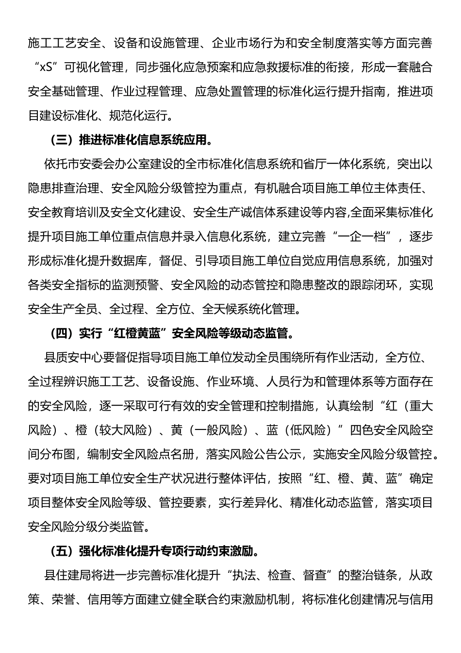 2022年县建筑施工领域安全生产标准化提升专项行动攻坚方案_第3页