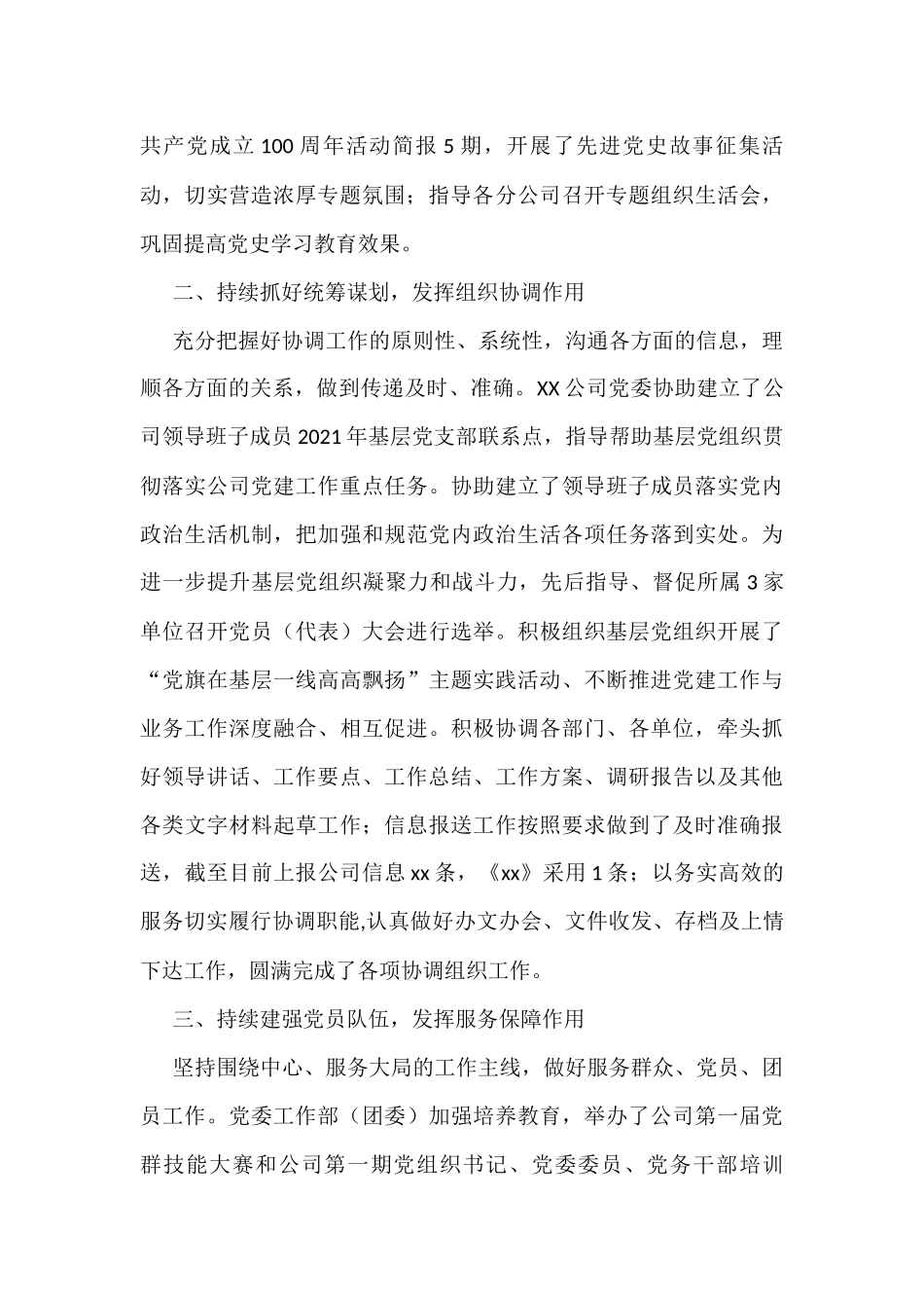 国企单位党委申报党群优秀单位评先评优事迹材料_第2页