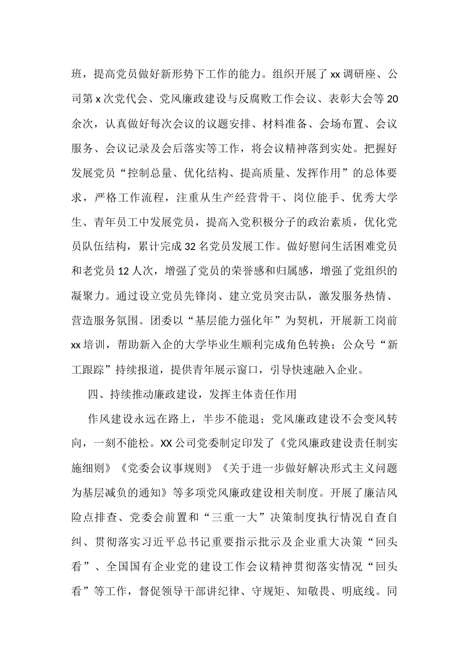 国企单位党委申报党群优秀单位评先评优事迹材料_第3页