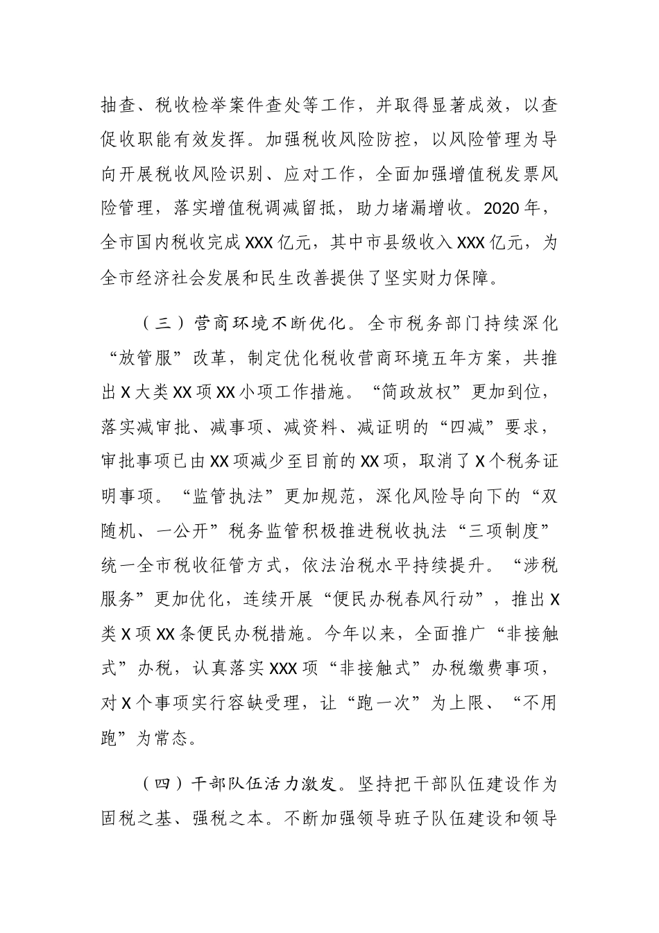 税务局2020年工作总结和2021年工作计划_第2页