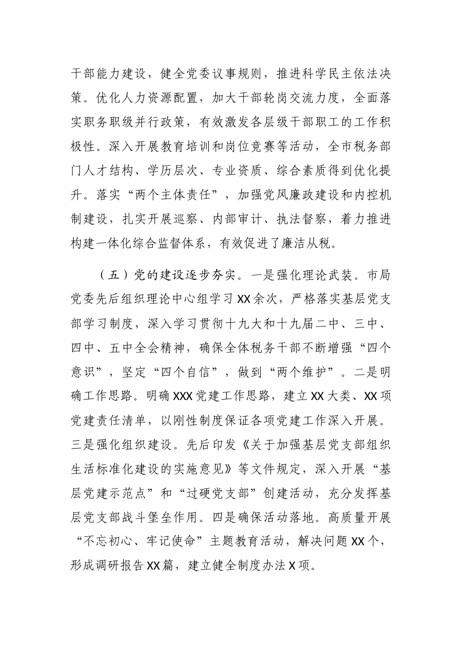 税务局2020年工作总结和2021年工作计划_第3页
