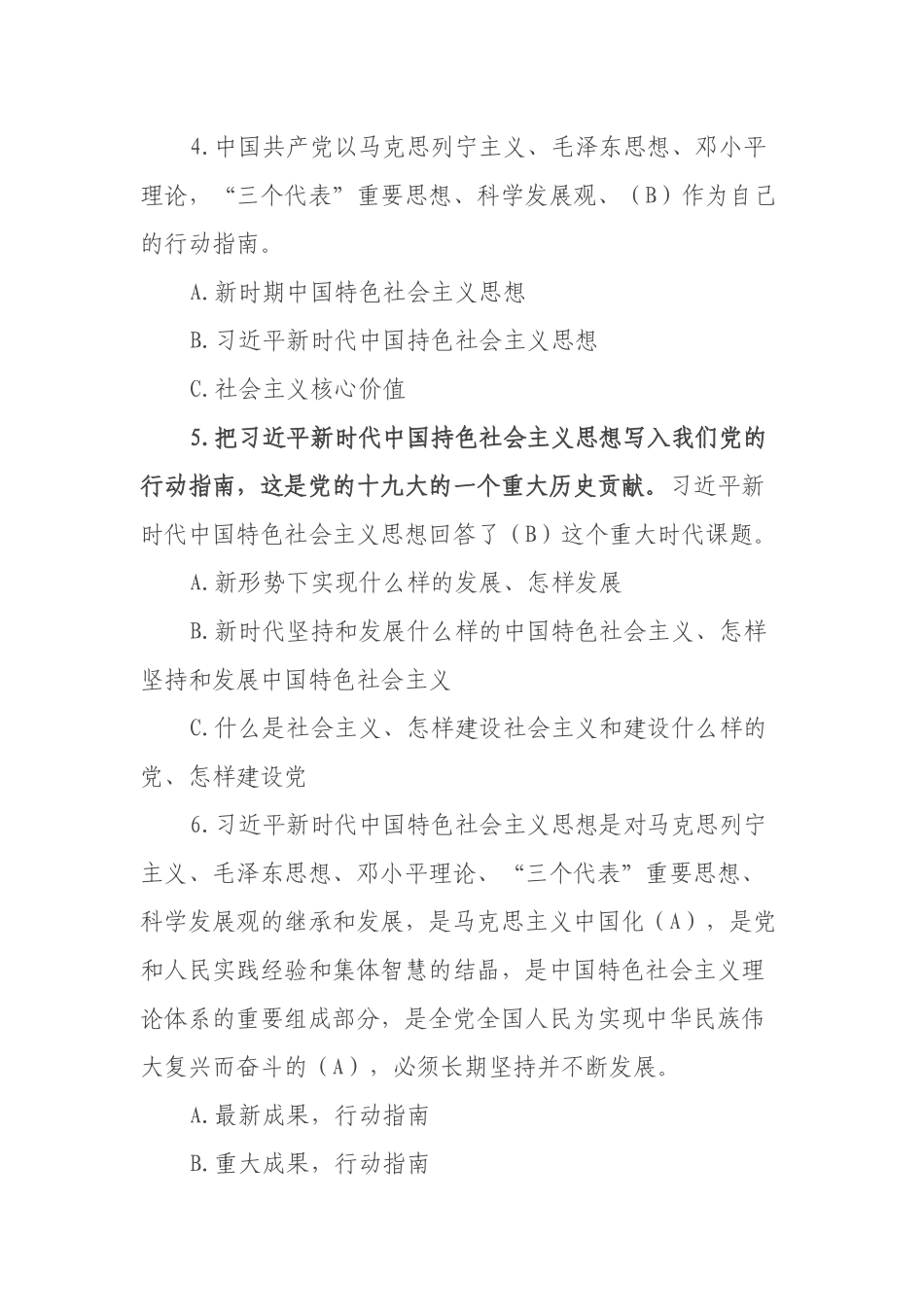 入党发展对象应知应会知识题库_第2页
