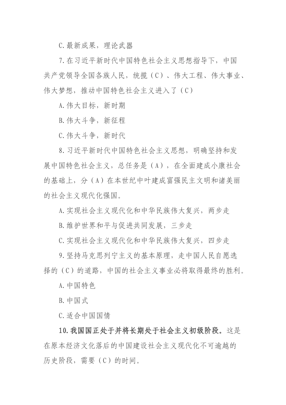 入党发展对象应知应会知识题库_第3页