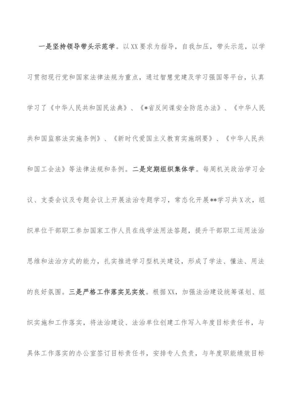 2022年县局法治建设半年工作总结_第2页