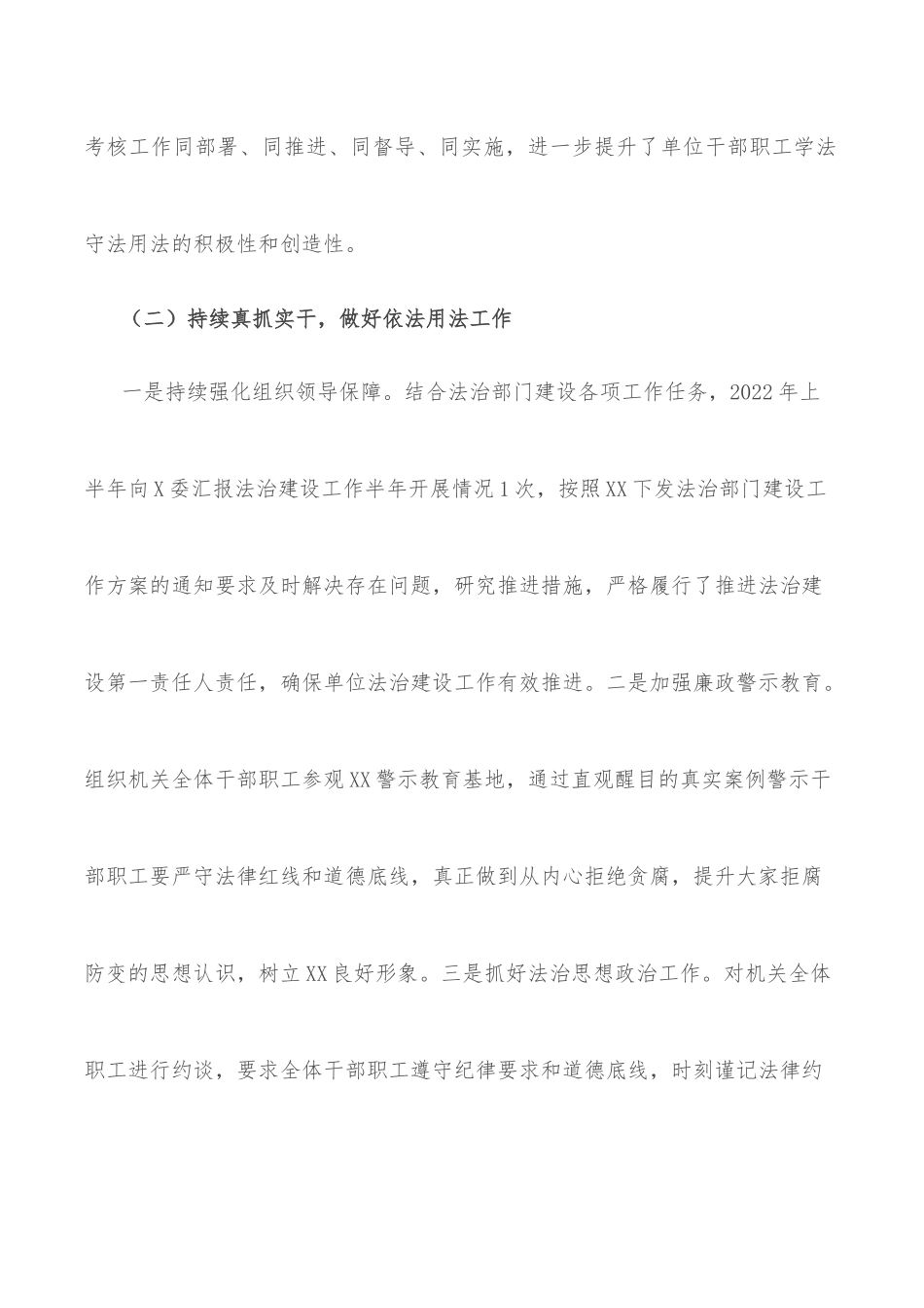 2022年县局法治建设半年工作总结_第3页