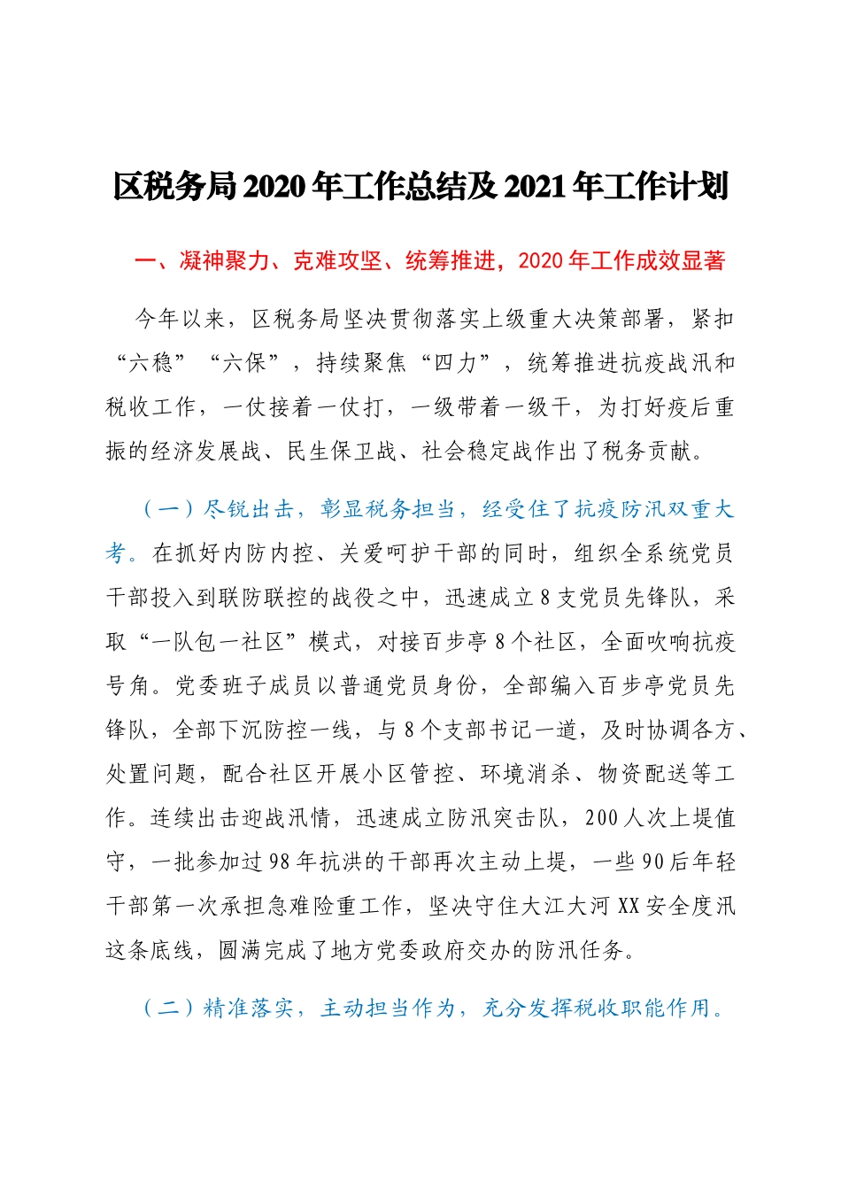 税务局2020年工作总结及2021年工作计划_第1页