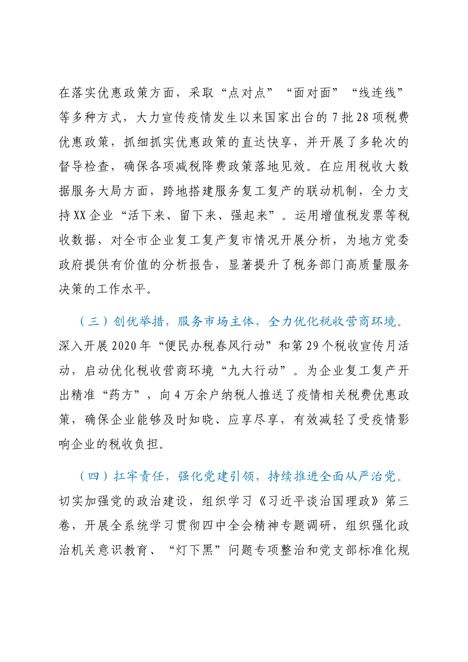 税务局2020年工作总结及2021年工作计划_第2页