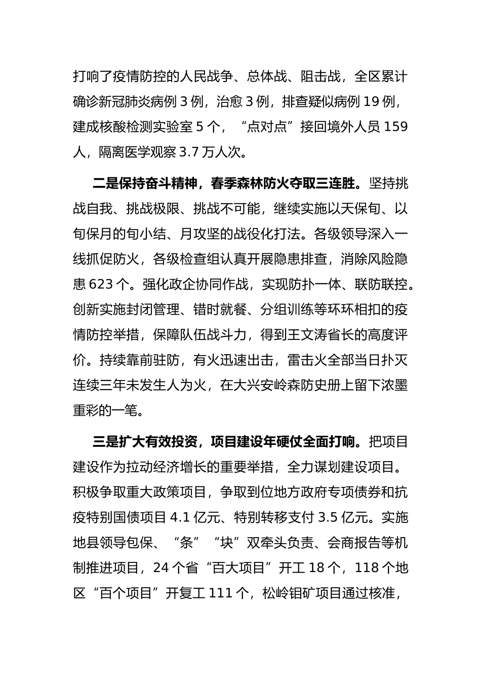 2022年县市区疫情防控和经济社会发展阶段工作会议讲话_第2页