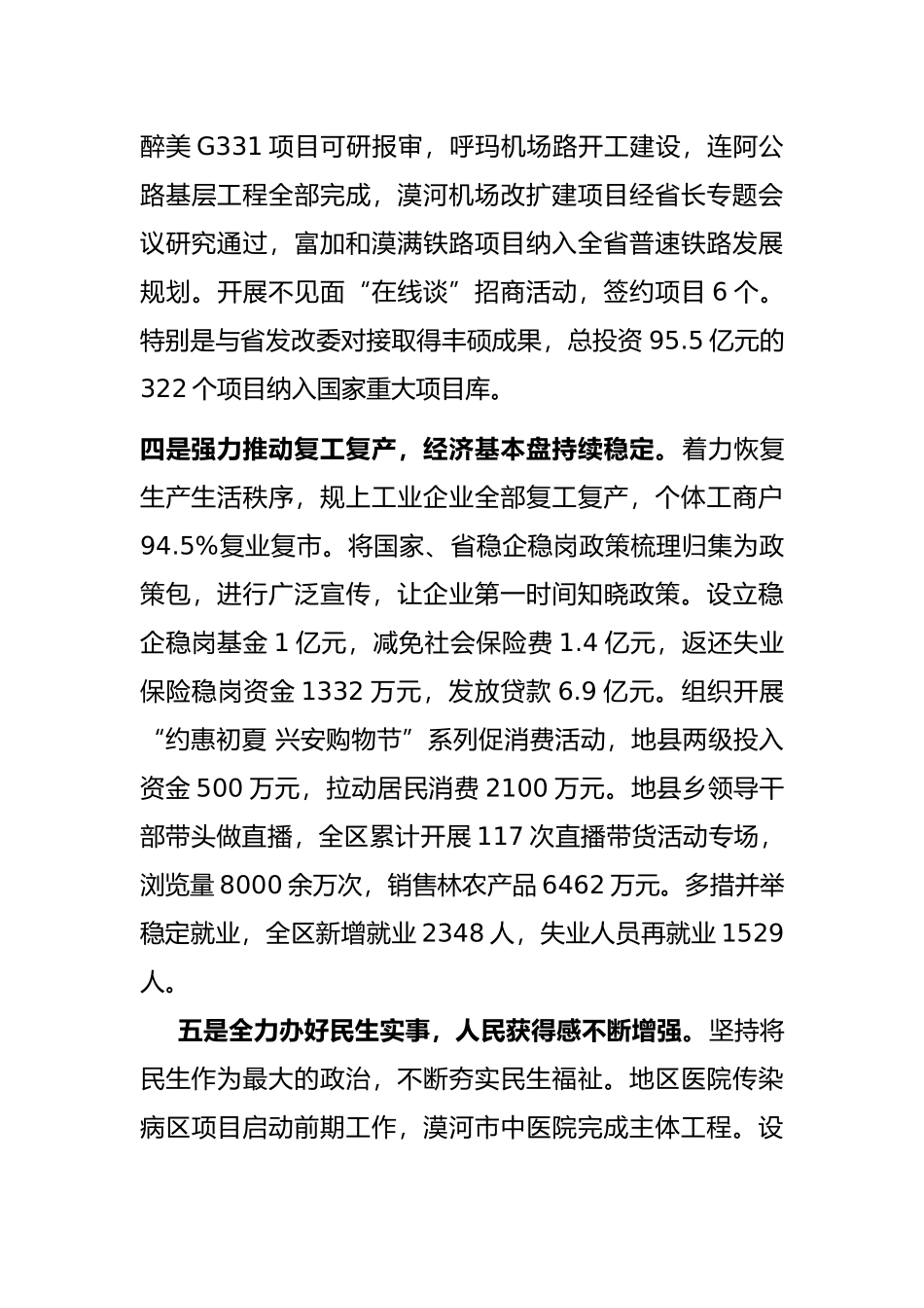 2022年县市区疫情防控和经济社会发展阶段工作会议讲话_第3页