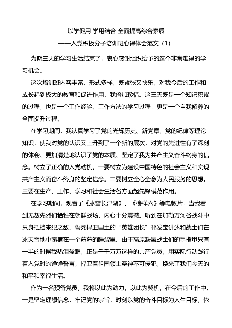 入党积极分子培训班心得体会范文5篇含端正动机等主题_第1页