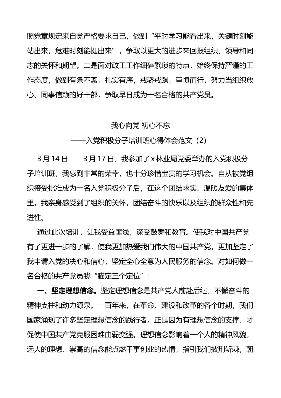 入党积极分子培训班心得体会范文5篇含端正动机等主题_第2页