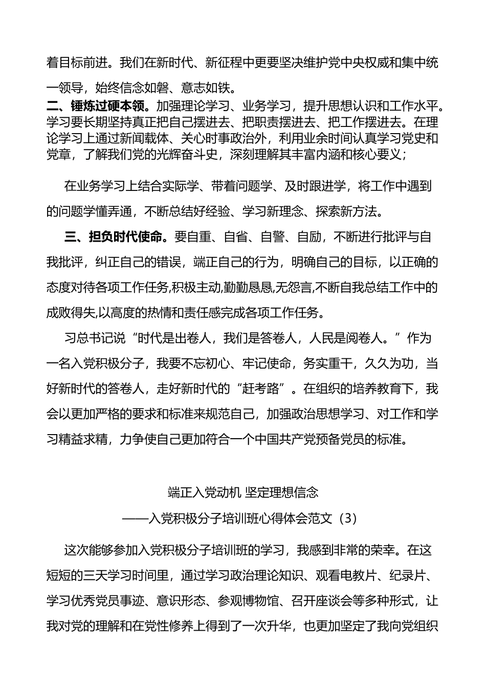 入党积极分子培训班心得体会范文5篇含端正动机等主题_第3页