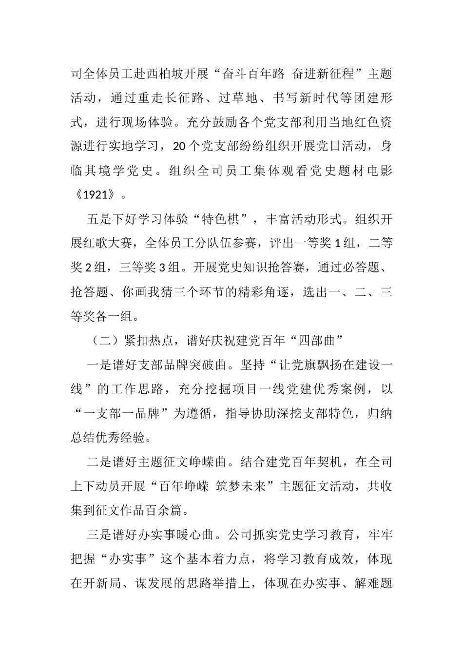 国企党群综合部2021年度工作总结_第2页