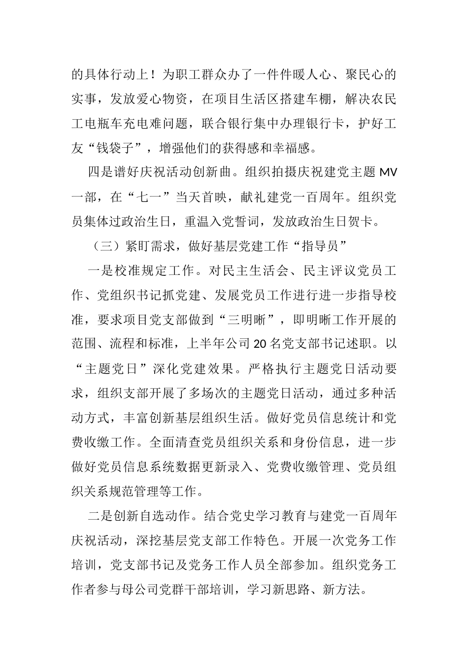 国企党群综合部2021年度工作总结_第3页