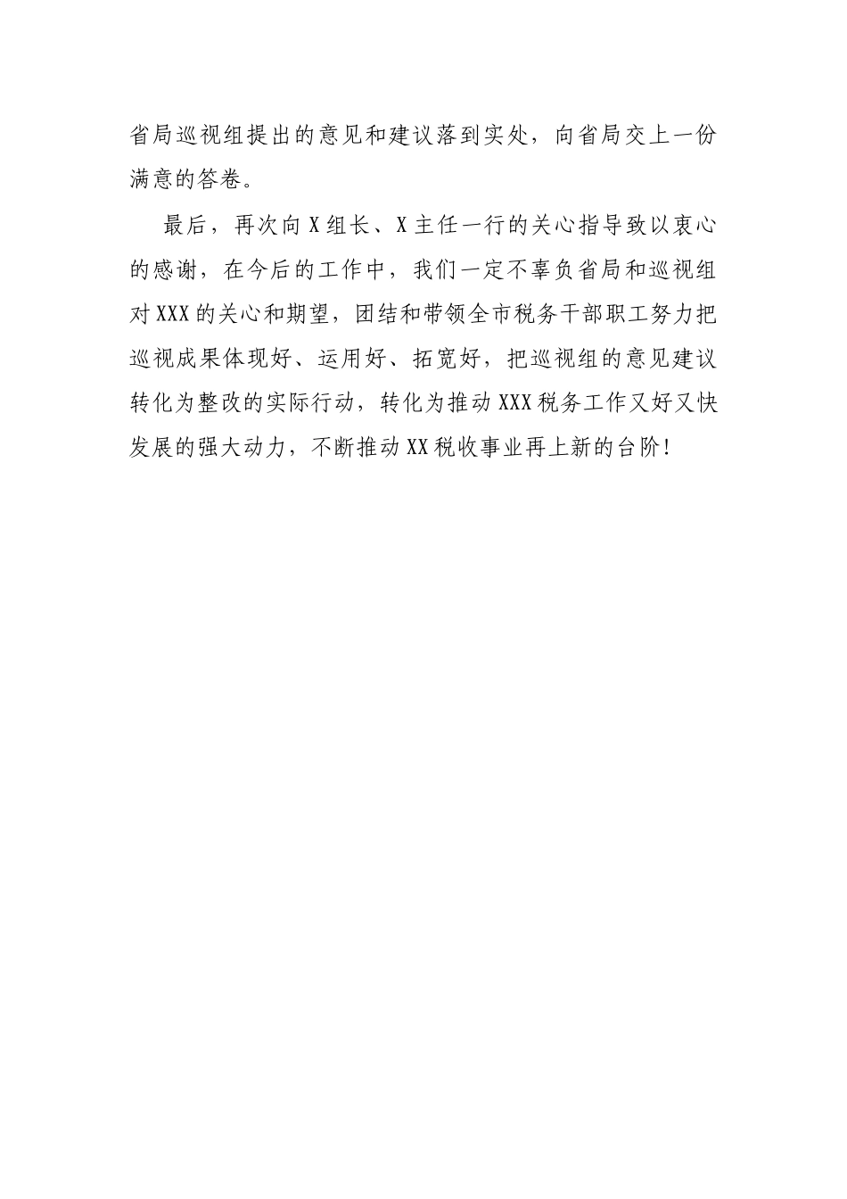 税务局长在巡察巡视反馈会上的表态发言_第3页