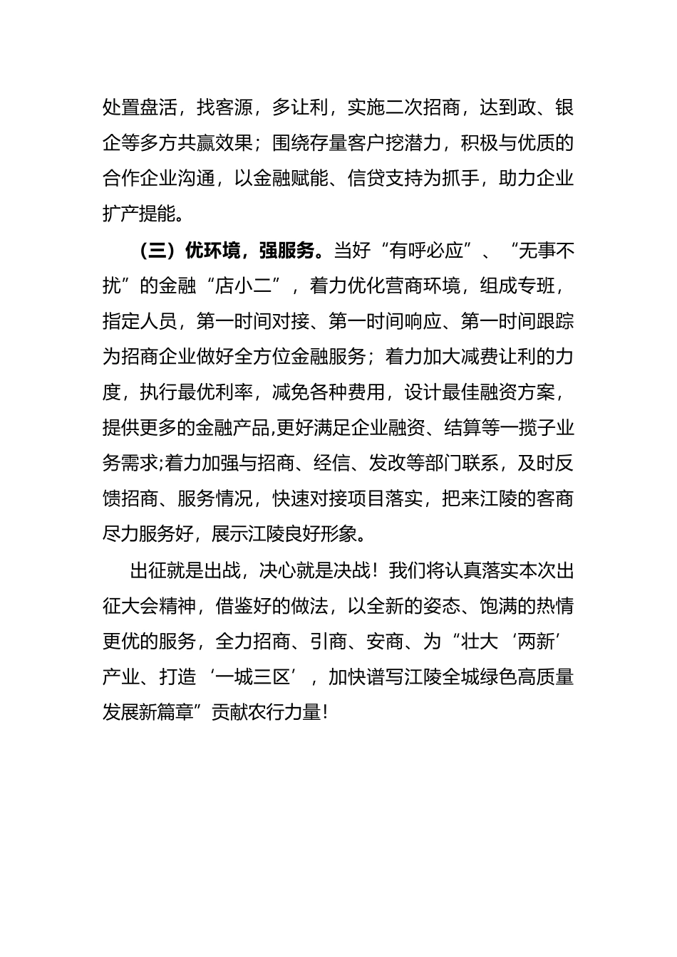 2022年县招商引资工作暨驻点招商出征动员大会发言_第2页