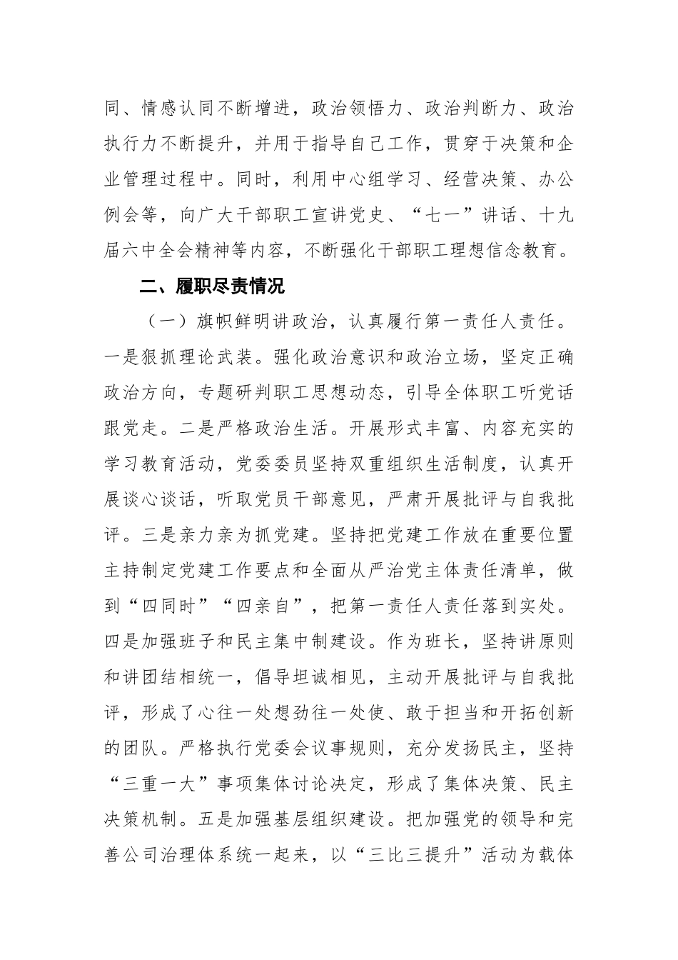 国企党委书记、董事长2021年度述职述效述廉报告_第2页