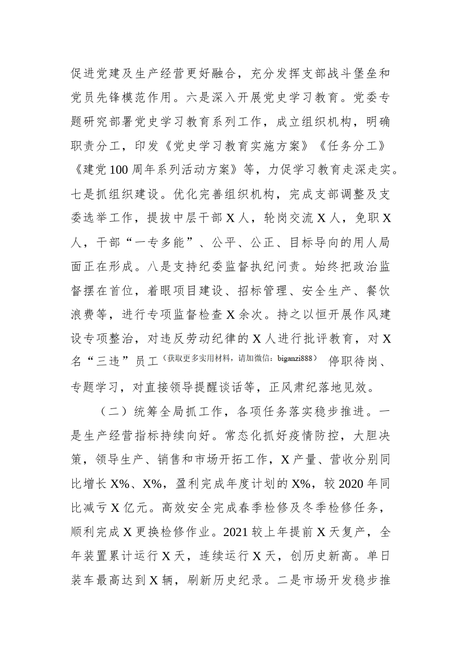 国企党委书记、董事长2021年度述职述效述廉报告_第3页