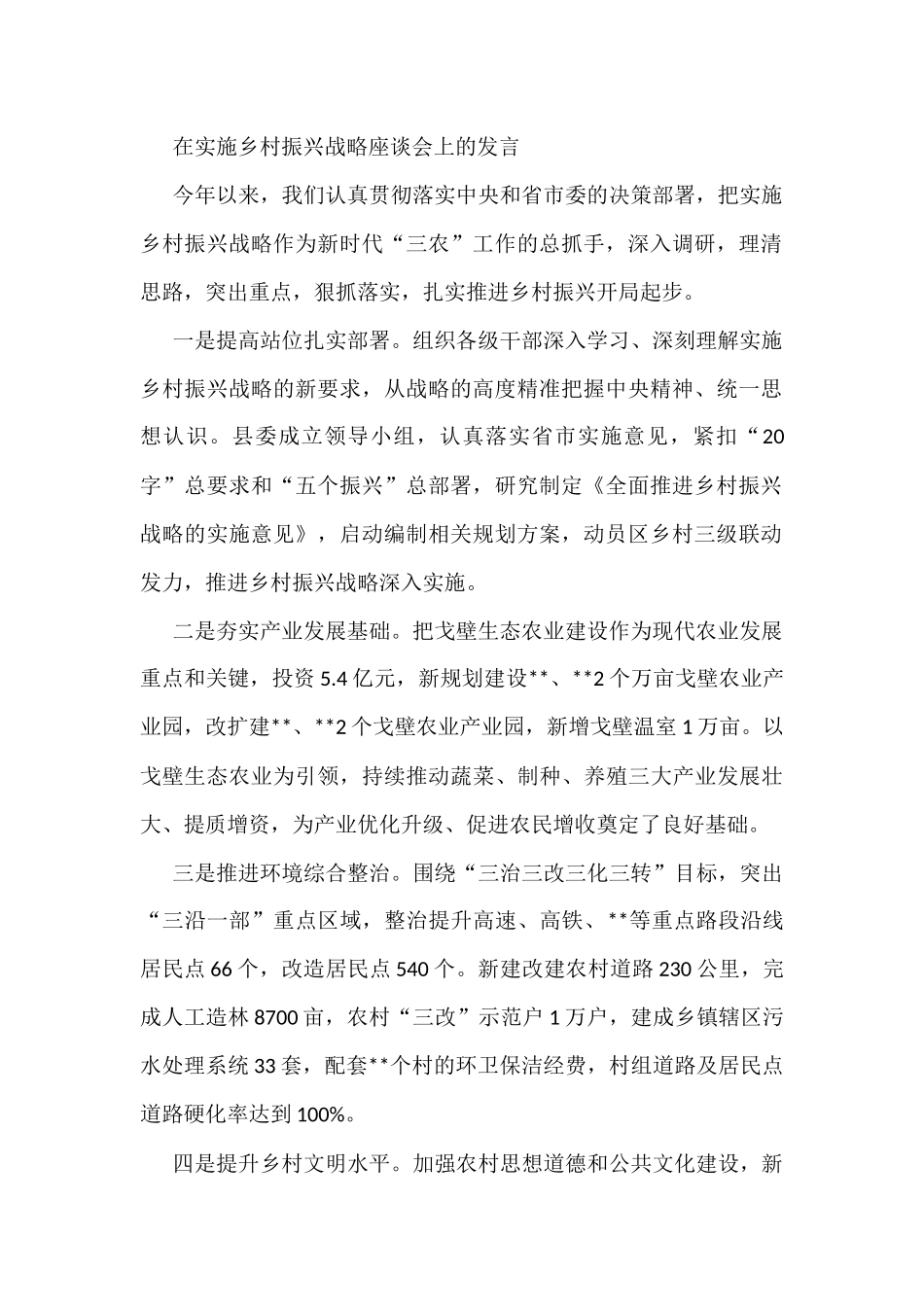 2022年乡村振兴发言、讲话、调研报告、理论文章资料汇编（17篇）_第2页