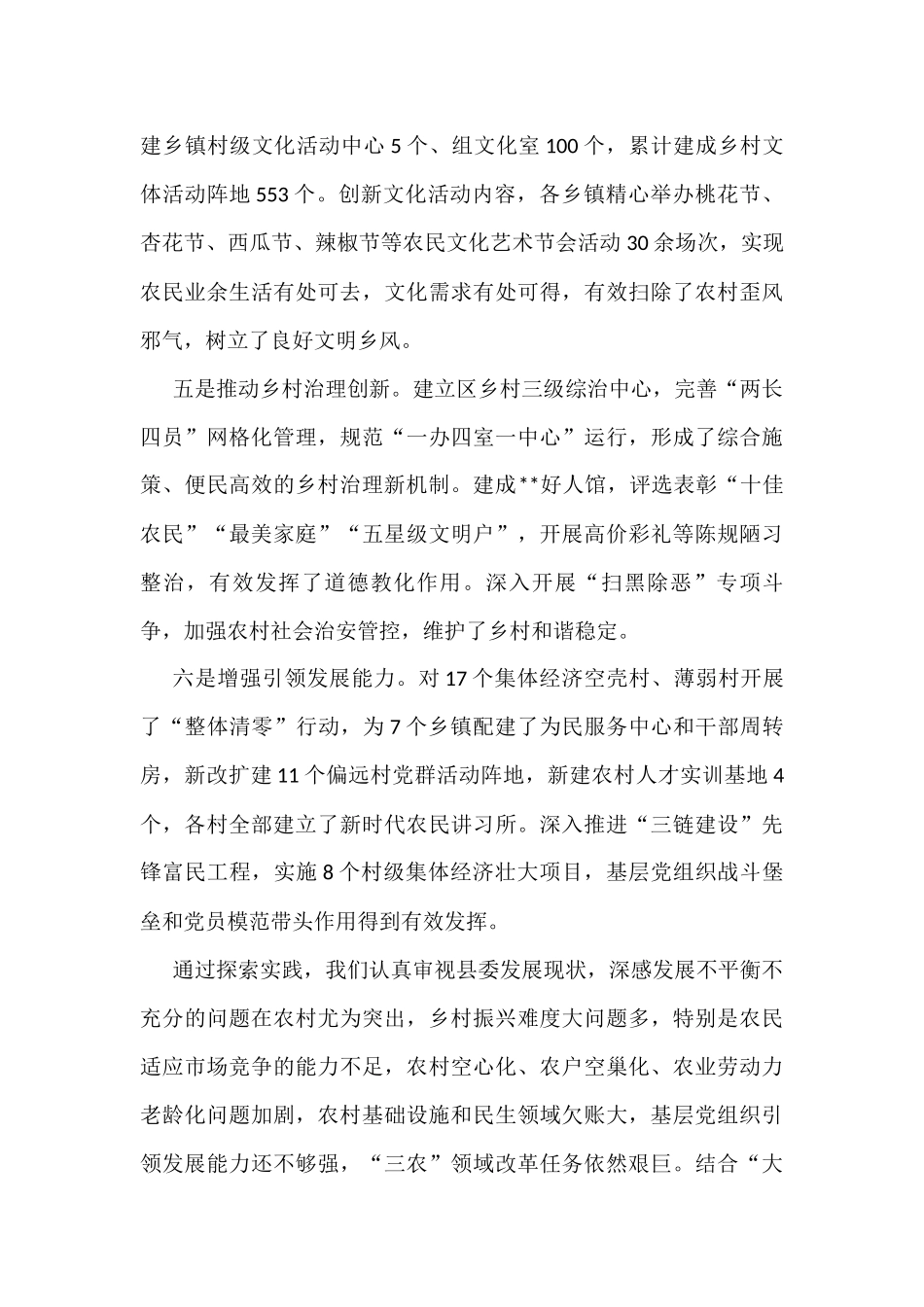 2022年乡村振兴发言、讲话、调研报告、理论文章资料汇编（17篇）_第3页