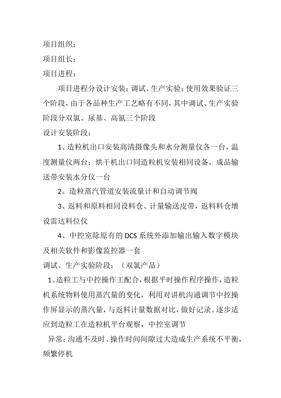三车间自动化造粒技改项目_第2页