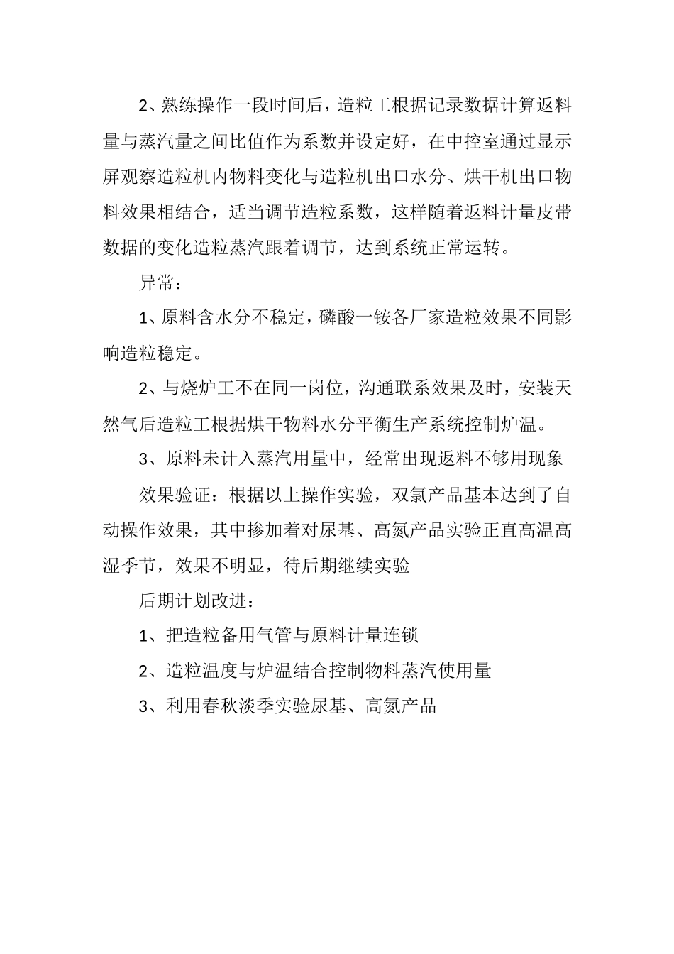 三车间自动化造粒技改项目_第3页