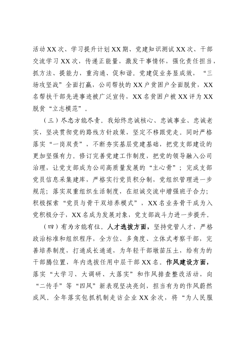 国企党支部书记述职报告1_第2页