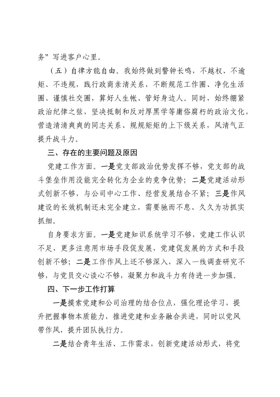 国企党支部书记述职报告1_第3页