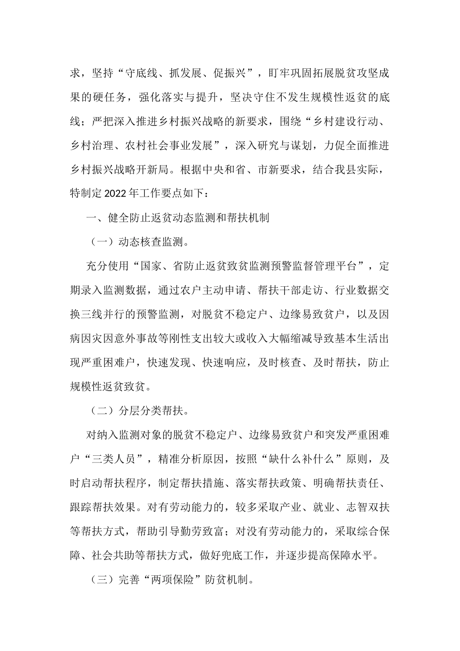 2022年乡村振兴理论性文章、汇报、讲话、报告方案等资料汇编_第2页